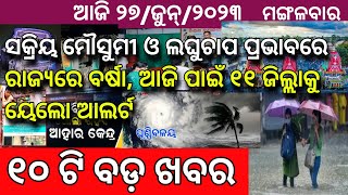 Odisha Aji 27  jun 2023 / Odia News / Prabala Barsha Saha Ghadaghadi !