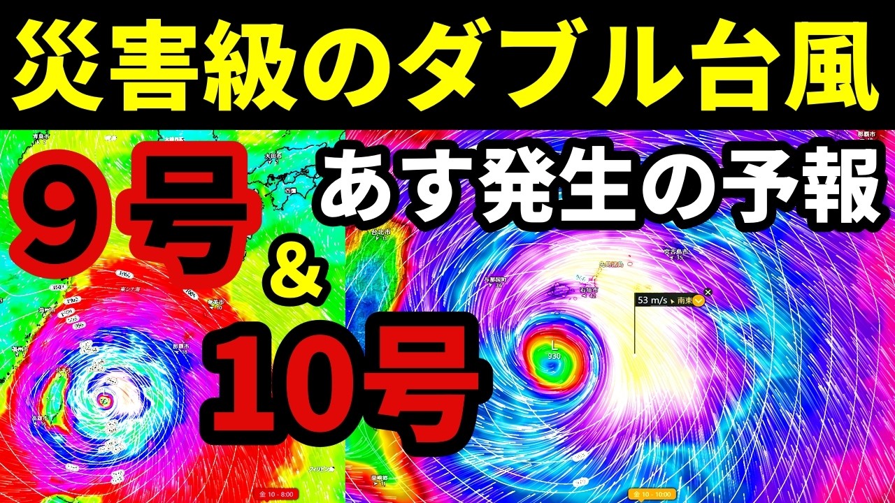 Disaster-level Tropical Depression No. 9] Latest information on