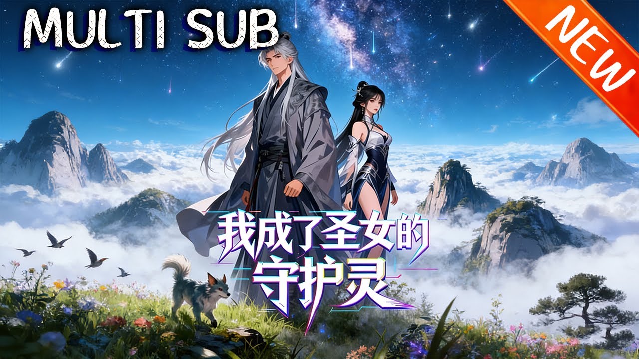 💥【新番上线】《玄幻：我成了圣女的守护灵》 沈霆穿成林家圣女一阶守护灵，携跨世穿梭能力，授神级功法助月瑶逆袭，双线护佑亲友、横扫仇敌！