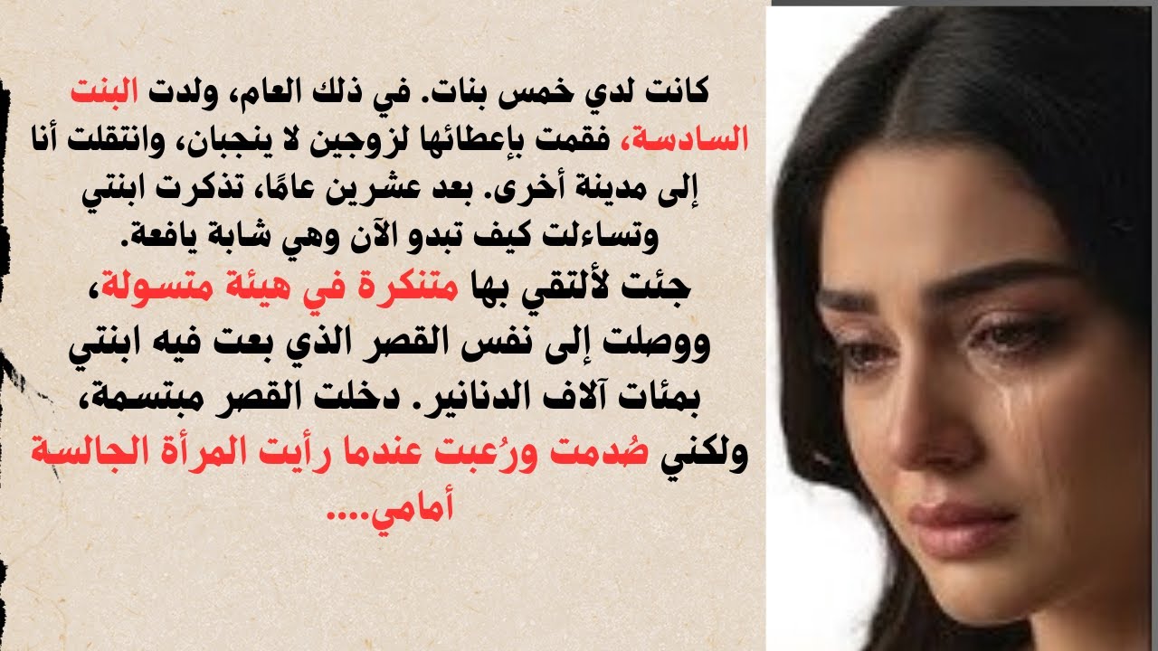 قصة مؤثرة جدا :ذهبت إلى بيت ابنتي متسولاً