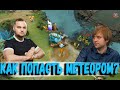 НС СМОТРИТ КАК НУН НЕ МОЖЕТ ПОПАСТЬ МЕТЕОРОМ