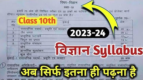 Up board class 10 Science syllabus 2023-24 board exam/Science Syllabus class 10th up board exam