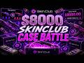 $8000 SKINCLUB CASE BATTLE 😱🔥 - skinclub promo code 2026 | skinclub case opening 2026