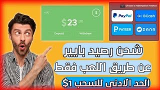 افضل وأسهل تطبيق عرفته في حياتي |للمبتدئين اربح رصيد باي بال وبايير ?#paypal #payeer