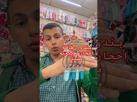احجار بندول طاقة طبيعية سلسلة خرز ملونة      
