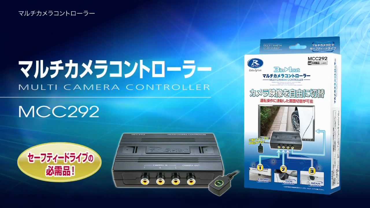 スイッチャーコントローラ(監視カメラ映像切替) マルチカメラスイッチャー CSW298 | カメラコントローラー | データ