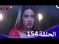 حب خادع الحلقة Ishq Mein Marjawan HD 154 