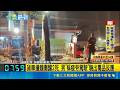貨車撞麵攤釀2死 男"稱疲勞駕駛"驗出毒品反應 疑毒駕! 衝麵店門口撞一家三口 闆娘父女不治 記者 許書維｜記者 蘇意凡｜新聞一把抓20260523 ｜三立新聞台