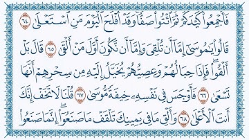 سورة طه وديع اليمني 20- Taa-Haa
