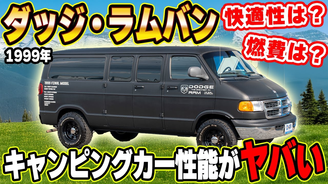ダッジ・ラムバン｜カスタム文化を支えたフルサイズバン