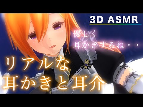 【3D耳かきASMR/高音質/途中広告無し】99%眠れる超リアルな耳かきと耳介音〜耳奥の鼓膜をゴリゴリ、カリカリする〜【1hours】