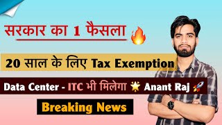 सरकार का 1 फैसला 🔥 20 साल के लिए Tax Exemption 💥 Data Center Stocks ‼️ ITC भी मिलेगा 💯 Breaking News