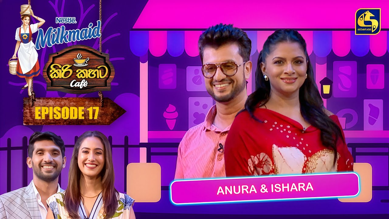 Milkmaid Kiri Kahata Cafe (කිරි කහට Cafe) | Episode 17 | Ishara Sandamini & Anura | Swarnavahini