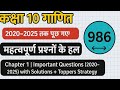 "कक्षा 10 गणित अध्याय 1 (वास्तविक संख्याएँ) | बोर्ड परीक्षा 2020 से 2025 तक पूछे गए प्रश्न"
