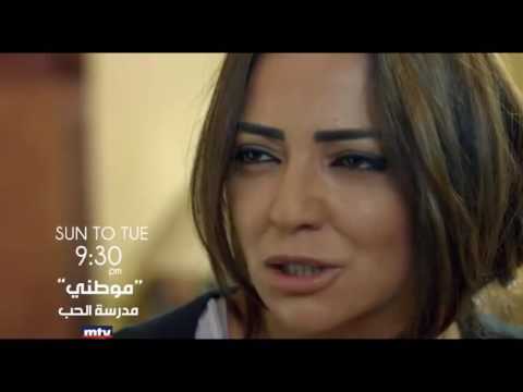 المشاهد الترويجية لحلقة موطني من مسلسل مدرسة الحب