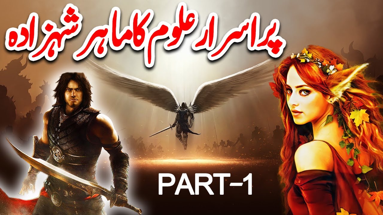 Purasrar Aloom Ka Mahir Shehzada | Part 1 | Urdu Hindi Horror Story