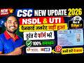 🚨 CSC VLE Alert! 😱 NSDL & UTI PAN Generate नहीं हुआ? तुरंत ये फॉर्म भरें | CSC New Update 2026