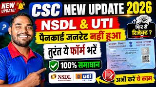 🚨 CSC VLE Alert! 😱 NSDL & UTI PAN Generate नहीं हुआ? तुरंत ये फॉर्म भरें | CSC New Update 2026