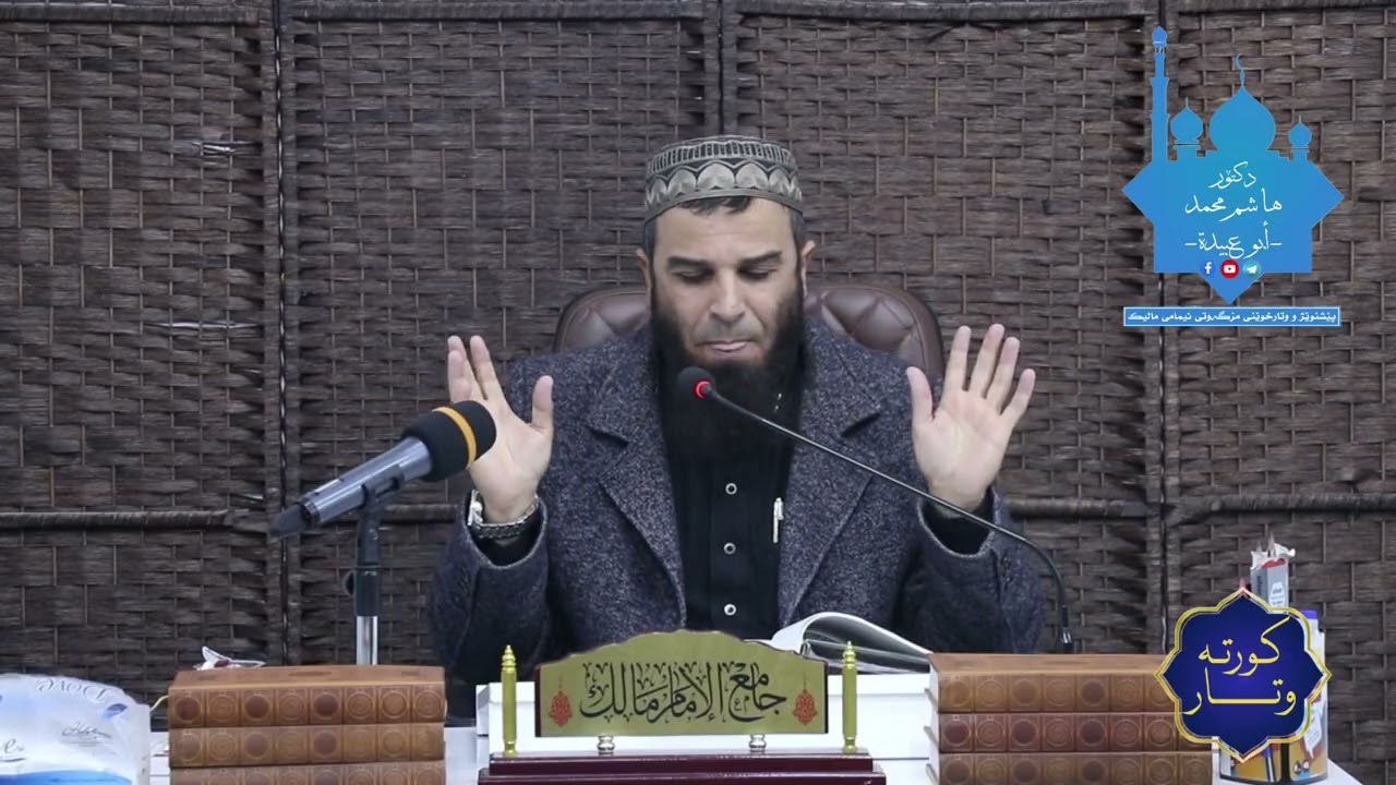 ژیاننامەی پێغەمبەر (ﷺ)لە چەند خولەکێکدا (٧٦). 
