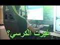 تجربة لكرسي مناسب للسيت أب بسعر رهيب ! GAMEMAX