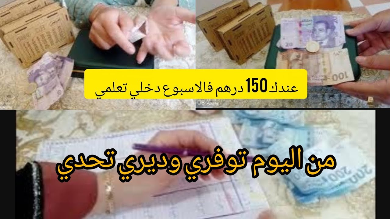 # تحدي# جديد💵مصروف 150 درهم في الأسبوع 💵فيها الهري والخضر والفواكه واللحوم🤑