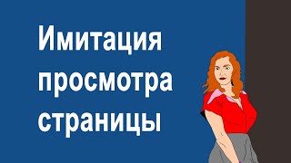 Как имитировать просмотр сайта на любых устройствах с декстопной версии