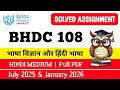 BHDC 108 solved assignment 2025-26 in Hindi | bhdc 108 solved assignment 2026 | MIQ IGNOU