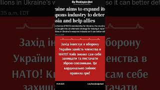 Оборонна промисловість України отримує ВЕЛИЧЕЗНІ інвестиції! #україна #оборона #НАТО