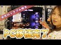 【PCケース】LED ILLUMINACION開封しますがまさかの・・