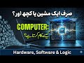 کمپیوٹر کیا ہے اور یہ کیسے کام کرتا ہے؟ 💻 | How Computer Works | 01bittech 