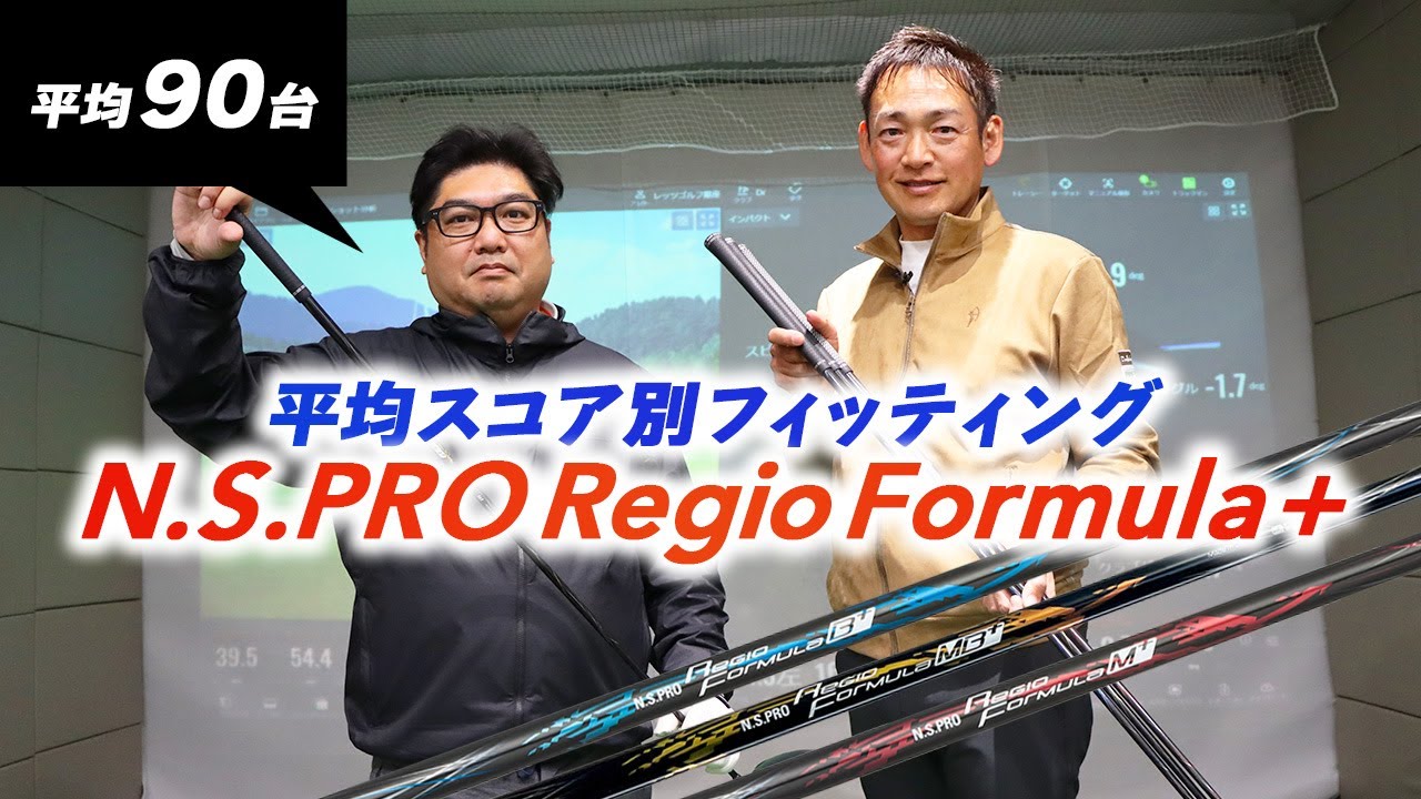 Fitting by score! Which of the three N.S.PRO Regio Formula+ models