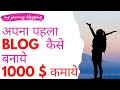 अपना Free blog start करे  जाने क्या क्या आना चाहिए ब्लॉग स्टार्ट करने से पहले |  start blog