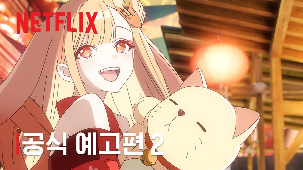 초(超) 가구야 공주! | 공식 예고편 #2 | 넷플릭스