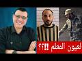 أمجد يوسف لعيون المعلم مين المعلم الإعلامي سمير متيني بث مباشر حوار ونقاش مع ناشطين