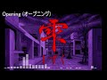 雫 Opening オープニング [arranged/remix]  [PC9801] [shizuku]
