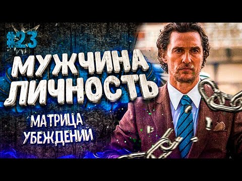 ПСИХОЛОГИЯ МУЖЧИНЫ ЛИЧНОСТИ 16+