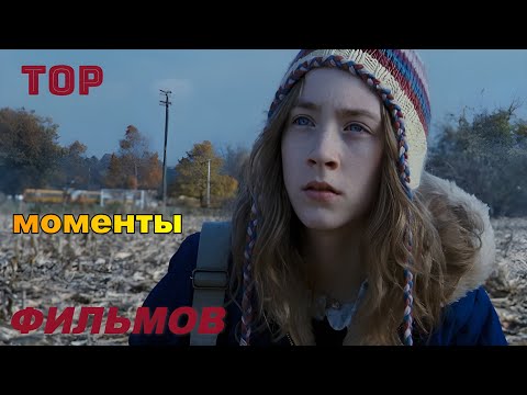 ТОП МОМЕНТЫ ФИЛЬМОВ-Милые кости