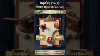 High Court Of Rajasthanराजस्थान उच्च न्यायालय | Rajasthan Polity | #RPSC #5minstudy #shorts