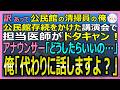 【感動する話】全国の麻酔科医が学ぶ気道確保法の真の考案者だが今は公民館清掃員の俺。恩師の娘の人生をかけた公民館存続の医療講演会で専門医がドタキャンし俺が代役に【いい話・スカッと・スカッとする話・朗読】