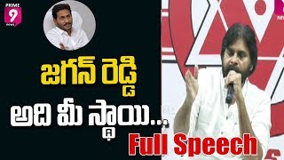 Pawan Kalyan Press Meet LIVE | Jagan Comments on Pawan Kalyan | Prime9 News