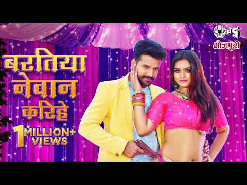 RITESH PANDEY - बरतिया नेवान करिहे (Baratiya Nevan Karihe) | Shilpi Raj | Ritesh Pandey New Song