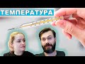 ТЕМПЕРАТУРА НЕ СПАДАЕТ. ВЫЗВАЛИ ВРАЧА.