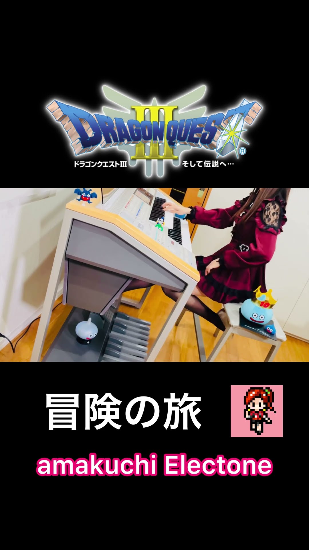 冒険の旅 【 Dragon Quest Ⅲ 】 Adventure エレクトーン - YouTube