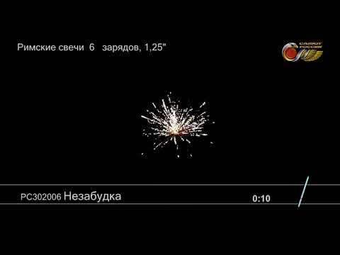 Незабудка РС302006 - 790 ₽, заказать онлайн.