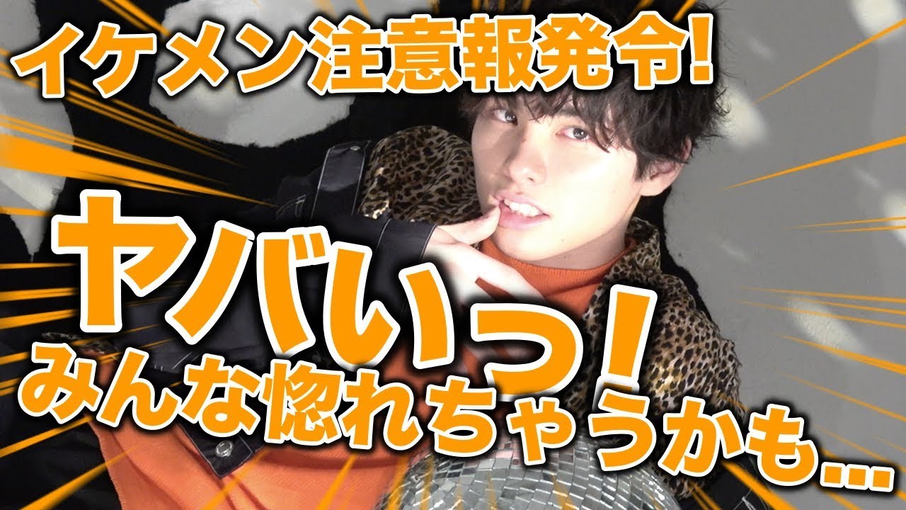 【イケメン】この動画みたらみんな惚れちゃう疑惑!?きょーちゃんのイケメンが止まらない!!【Popteen】【胸キュン】