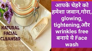 homemade natural face wash for glowing & smoth skin /ayurvedic powder face wash