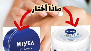 كيف أختار الكريمة المرطبة  ؟ Nivea soft or cream