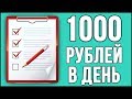 ТОП 10 САЙТОВ ДЛЯ ЗАРАБОТКА В ИНТЕРНЕТЕ НА ЗАПОЛНЕНИИ ОПРОСОВ И АНКЕТ БЕЗ ВЛОЖЕНИЙ