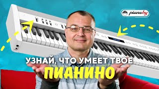 ФУНКЦИИ ЦИФРОВЫХ ПИАНИНО 🎹 Какие бывают и как ими пользоваться?