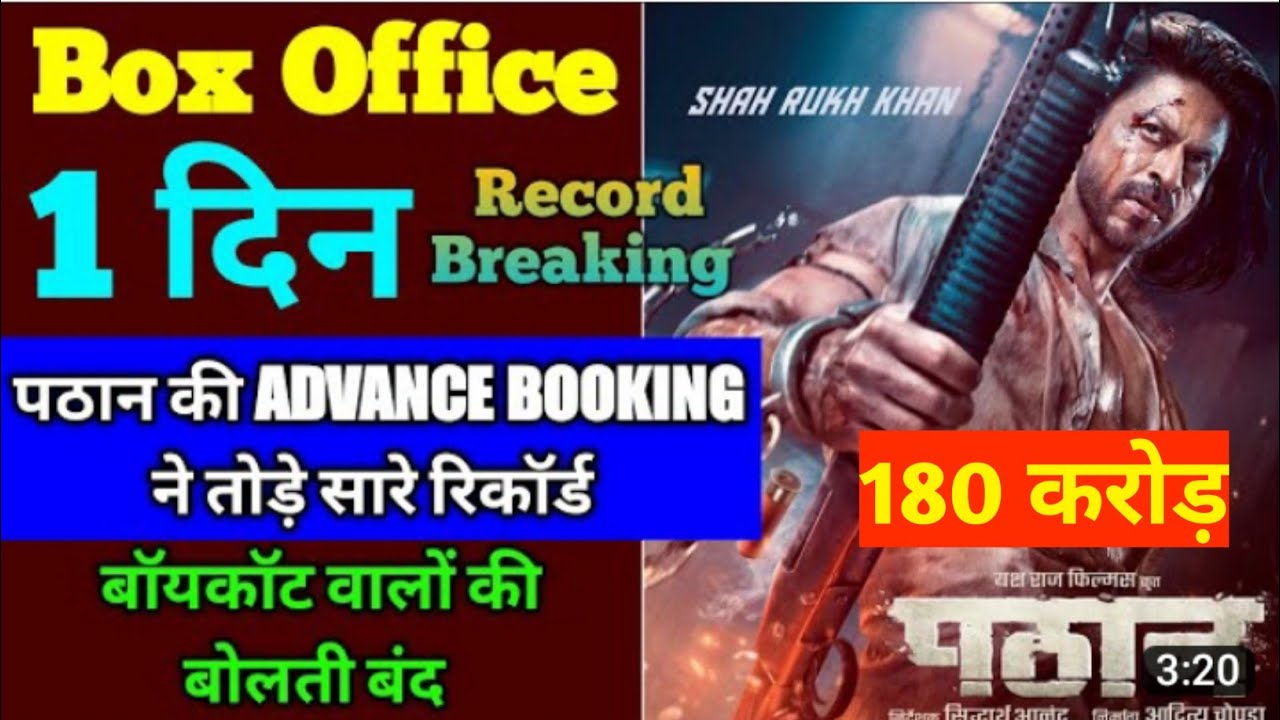 pathan advance booking collection ll 24 hours मैं 20 करोड़ ll pathan advance booking update